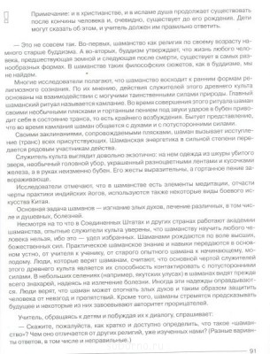 Учебные вопросы - шаманизм_1.jpg