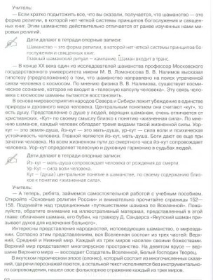 Учебные вопросы - шаманизм_2.jpg