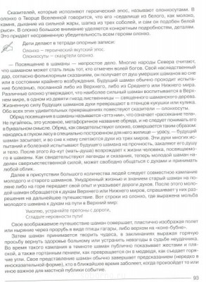 Учебные вопросы - шаманизм_3.jpg