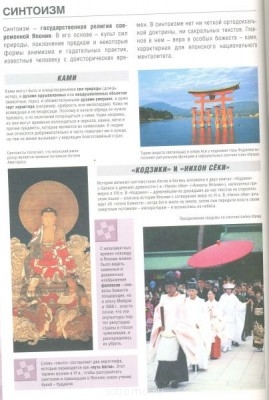 Учебные вопросы - синтоизм.jpg