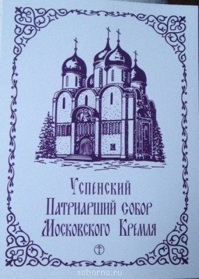 Мои радости -2 - усп_собор.JPG