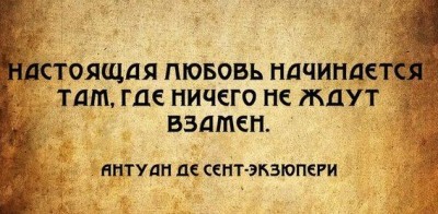 Мудрые мысли мудрых людей - 1926717_735360046484194_808658405_n.jpg