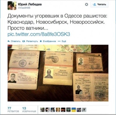 "Сегодня эту фотографию перепостили сотни и сотни раз<br />Для тех, кто не… Дом профсоюзов в Одессе захватили россияне. Они же и погибли. <br />Про то обстоятельство, что документы должны были бы сгореть вместе с людьми никто не задумывается<br />Но дело даже не в этом<br />Вот - те же самые документы, захваченные якобы  СБУ у российских диверсантов <br />Дата публикации материала - 16.04.2014..."