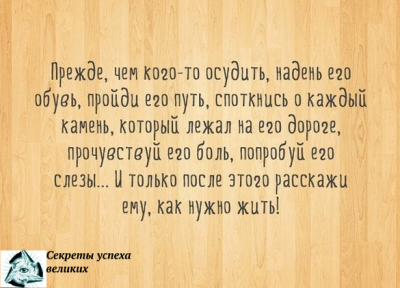 Мудрые мысли мудрых людей - 10270830_482178831915629_8854104619829090534_n.png