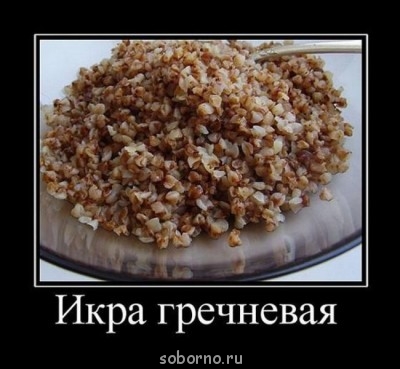 Про гречку - image.jpg