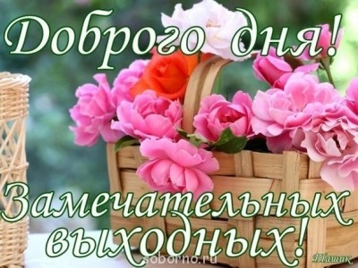 Доброе утро и Спокойной ночи  - image.jpg