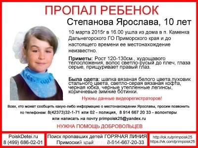 Девочка не крещенная