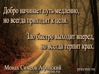 Советы и наставления старцев - QwWtcgMHLeg.jpg