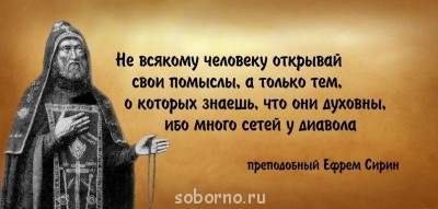 Советы и наставления старцев - image.jpg