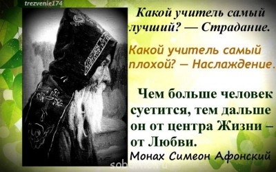 Советы и наставления старцев - image.jpg