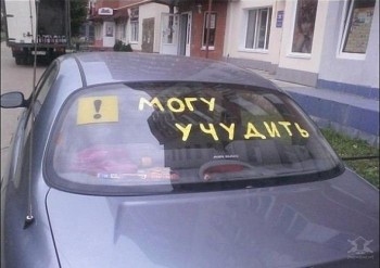 Автоюмор - 07fc8ae95112cf42702c7593943092a9.jpg