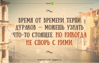 Мудрые мысли мудрых людей - 11..jpg