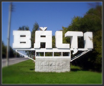 Название города при въезде со стороны Кишинева