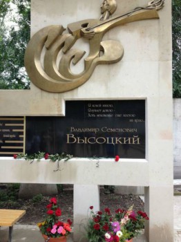 Памятник В.С.Высоцкому в центральном парке