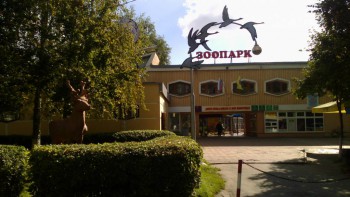 Вход в зоопарк