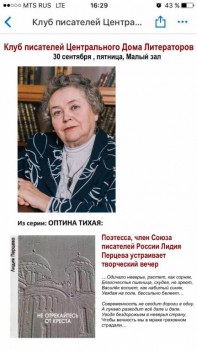 серия Оптина Тихая:Творческий вечер поэтессы,члена Союза писателей Лидии Перцевой.Центральный Дом Литераторов.пятница 30 - IMG-20160928-WA0007.jpg