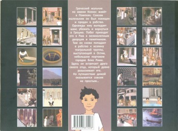 Разное.... Обо всём.... - Побег из Помпей.jpg