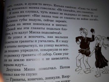 Читательский дневник маленького христианина - 20170728_041721.jpg