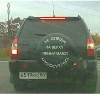 Автоюмор - _20171012_110447.JPG