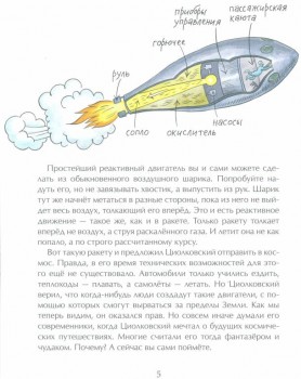 Читательский дневник маленького христианина - ракета Циолковского.jpg