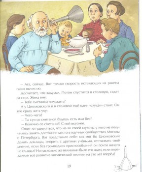 Читательский дневник маленького христианина - конструкция -слухачи-.jpg