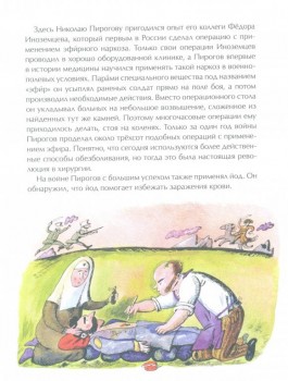 Читательский дневник маленького христианина - книга о Пирогове -2.jpg