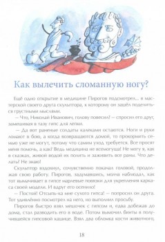 Читательский дневник маленького христианина - книга о Пирогове 3.jpg