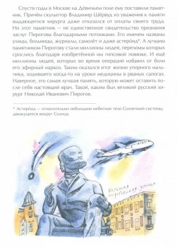 Читательский дневник маленького христианина - книга о Пирогове 5.jpg