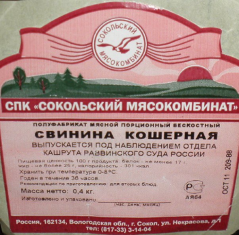 Посиделки - upakovka-svinina-1-575x564.png