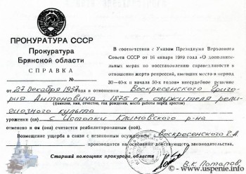 Базы данных о репрессированном духовенстве и мирянах - 5-repressii-Voskresenskii-9.jpg