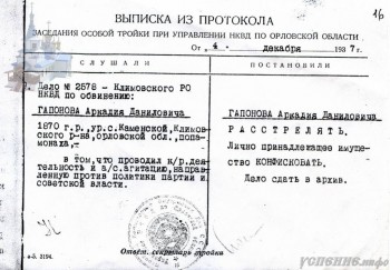 Базы данных о репрессированном духовенстве и мирянах - Gaponov-rastrel-10.12.17-4.jpg