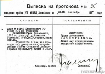 Базы данных о репрессированном духовенстве и мирянах - 11-repressii-Samusenko-rasstreli-4.jpg