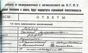 Базы данных о репрессированном духовенстве и мирянах - f585186e84a63498921b17587e9e17f9_M.jpg