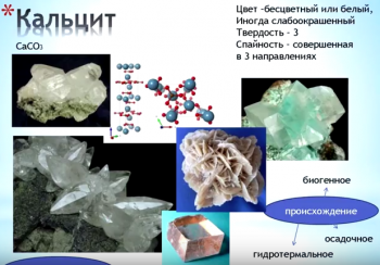 Семейное образование - кальцит.PNG