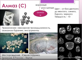 Семейное образование - алмаз.PNG