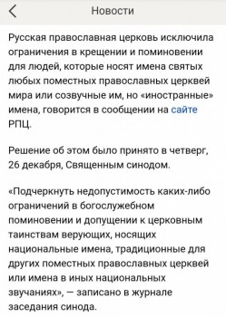 Россия_новости - _20191227_104843.JPG