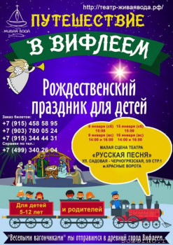 Детский Рождественский спектакль-праздник Театр Живая вода  - WhatsApp Image 2021-12-21 at 16.03.50.jpeg