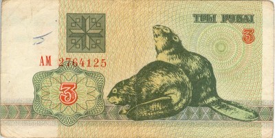 Бобры - 800px-Белорусские_3_зайчика._Реверс._1992._Бобр.jpg