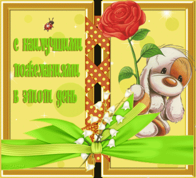 Спешу сообщить  - 805091608.gif