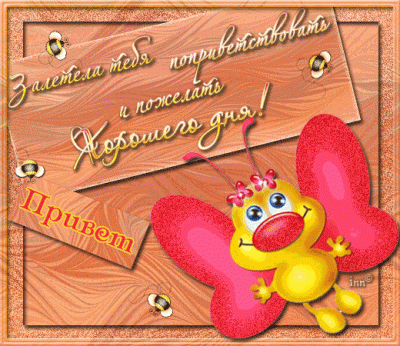 Трям. Здравствуйте. - 32а.gif