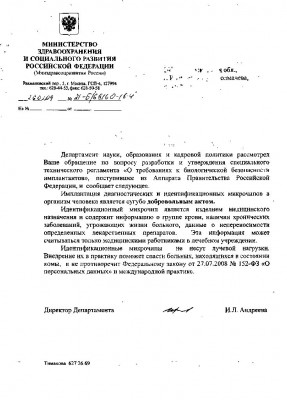 ИНН и пр. - из минздрава.jpg