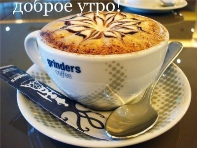 Трям. Здравствуйте. - доброе утро 1.jpg