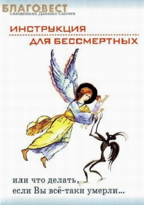 Книги, которые мы читаем - poster_Православное искусство умирать.png