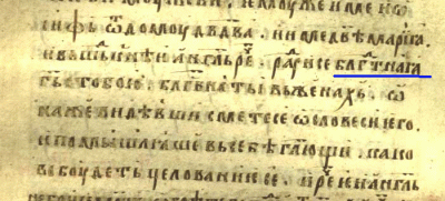 Евангелие 13 века