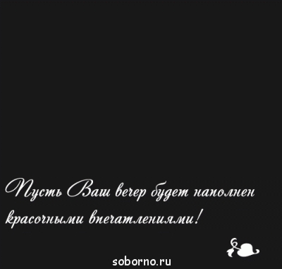 Доброе утро и Спокойной ночи  - 0_7528c_c4a9c7c4_XL.gif