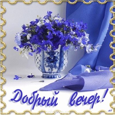 Доброе утро и Спокойной ночи  - 453734337.gif