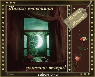 Доброе утро и Спокойной ночи  - 793988548.gif